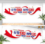 消防救援标语文化墙