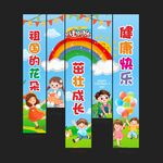 儿童节创意挂布祖国花朵快乐成长