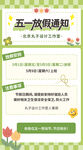 五一放假通知海报
