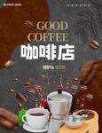 咖啡海报