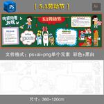 51五一劳动节黑板报