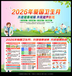 2026年爱国卫生月