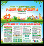 第38个爱国卫生月