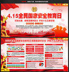 415国家安全教育日