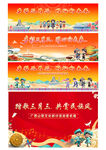 三月三背景