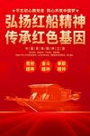 红船精神海报