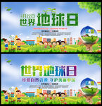 2026世界地球日