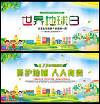 第57个世界地球日主题活动