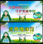 2026年世界地球日