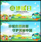 地球日展板