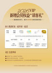 会员权益海报