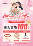 母亲节珠宝海报