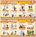 老年失能预防核心16条展板