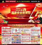 国家安全教育日看板