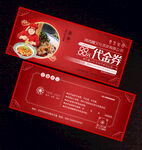 陕西凉皮代金券