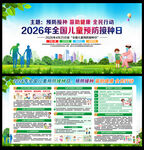 425全国儿童预防接种日