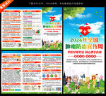 全国肿瘤防治宣传周三折页