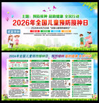 2026年全国儿童预防接种日