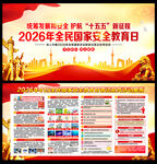 国家安全教育日