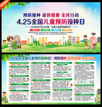 全国儿童预防接种日