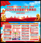 2026国家安全教育日