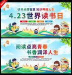 2026世界读书日海报