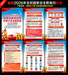 国家安全教育日