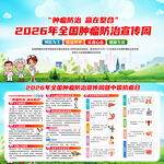 全国肿瘤防治宣传周暨中国抗癌日