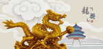 金色祥龙雕塑古韵背景