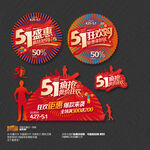 51促销海报