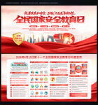 国家安全教育日图国家安全教育日