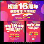 16周年庆