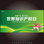 世界知识产权日