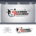 运动健身文化墙