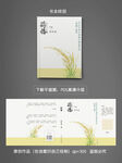 稻穗简约创意书籍封面设计