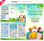 职业病防治法宣传周