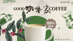 咖啡海报