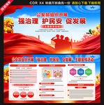 2026年公安机关主题宣传活动