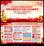 国家安全日普法