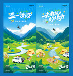 五一劳动节出游踏青风景海报
