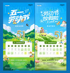 五一劳动节放假通知风景海报