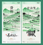 谷雨劳动节耕耘梯田海报