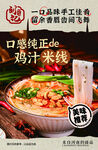 美味鸡汁米线 舌尖上诱惑