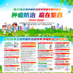 2026年全国肿瘤防治宣传周