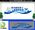 学习新科技迎接新挑战