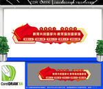 为党育人为国育才文化墙