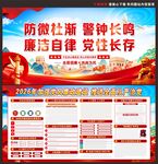 2026年党风廉政建设展板