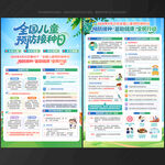 全国儿童预防接种日 宣传单