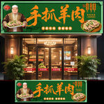 手抓羊肉门头