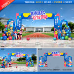 五四青年节拱门